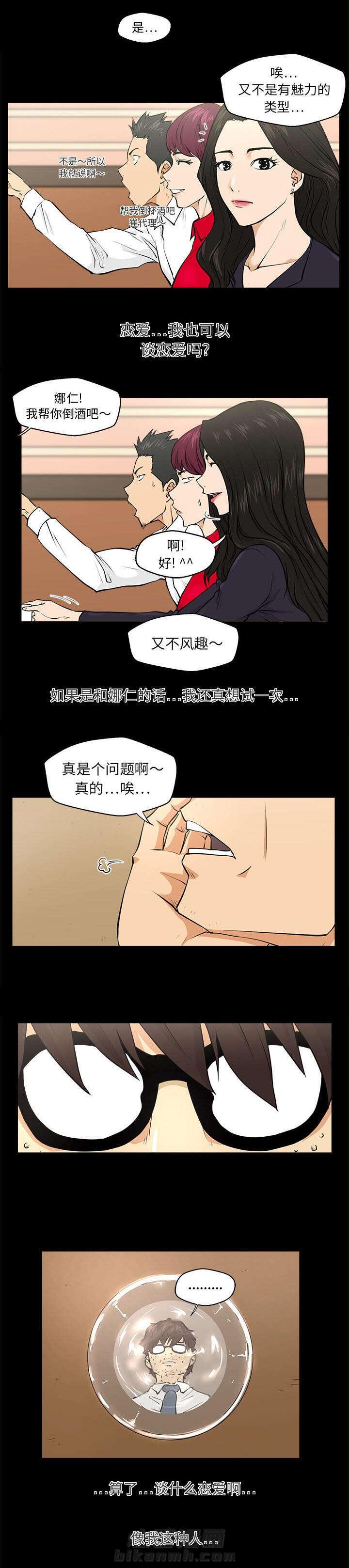 第1话 公司聚餐3
