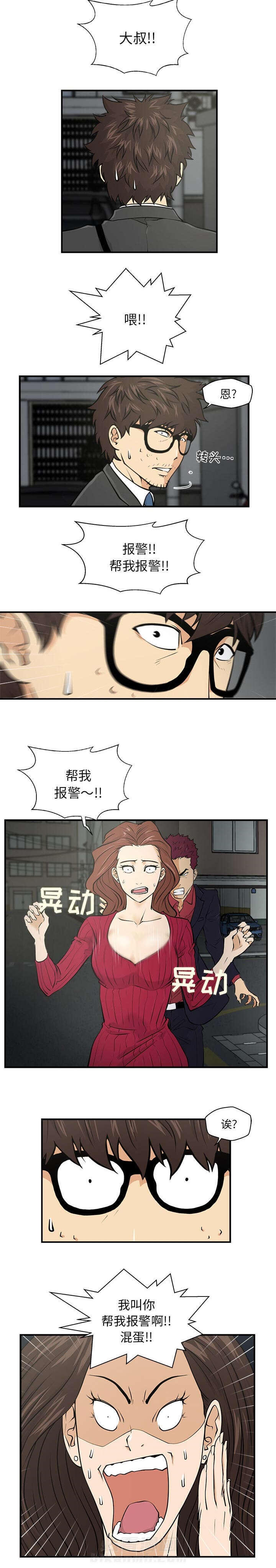 第2话 帮我报警2
