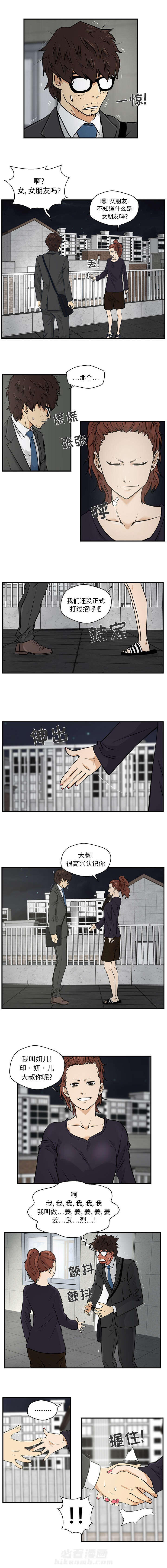 第9话 正式打招呼1