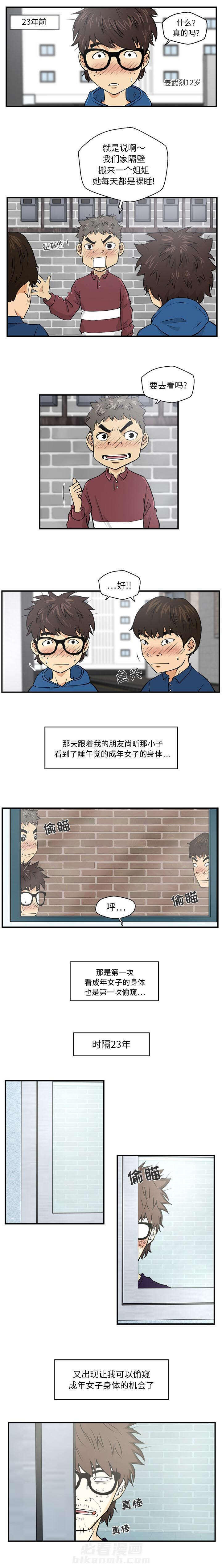 第12话 偷窥的机会3