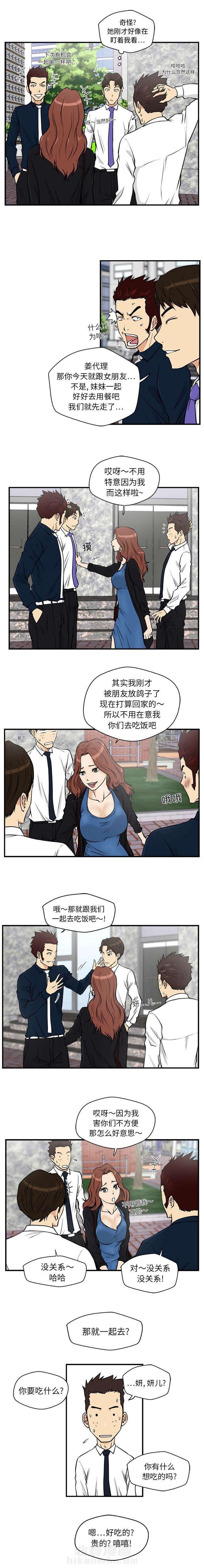 第27话 一起吃饭3