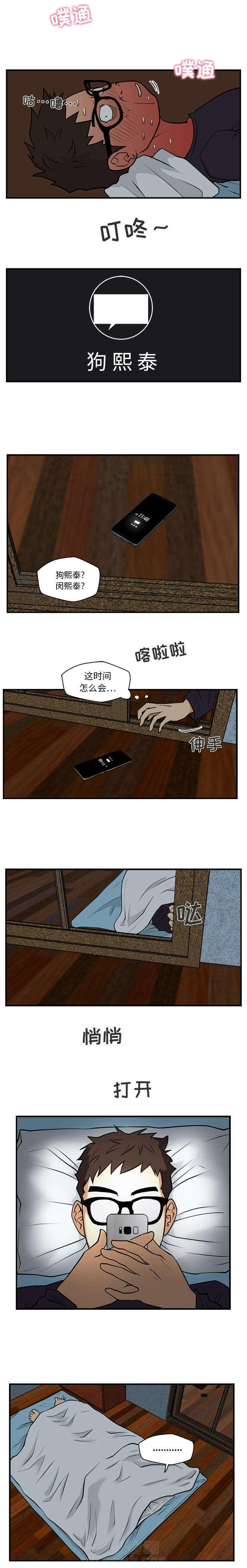 第29话 眼力劲2