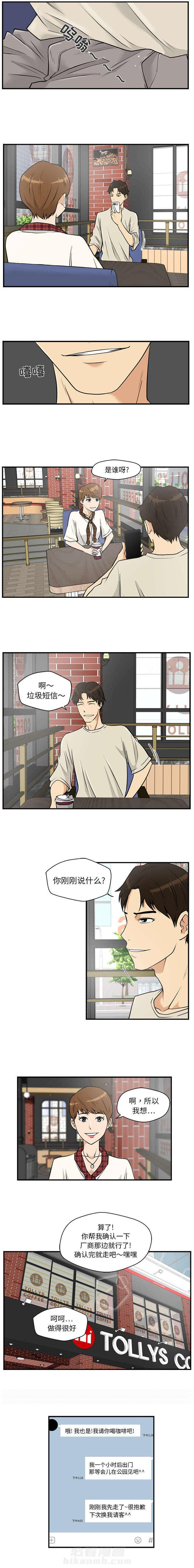 第33话 垃圾短信1