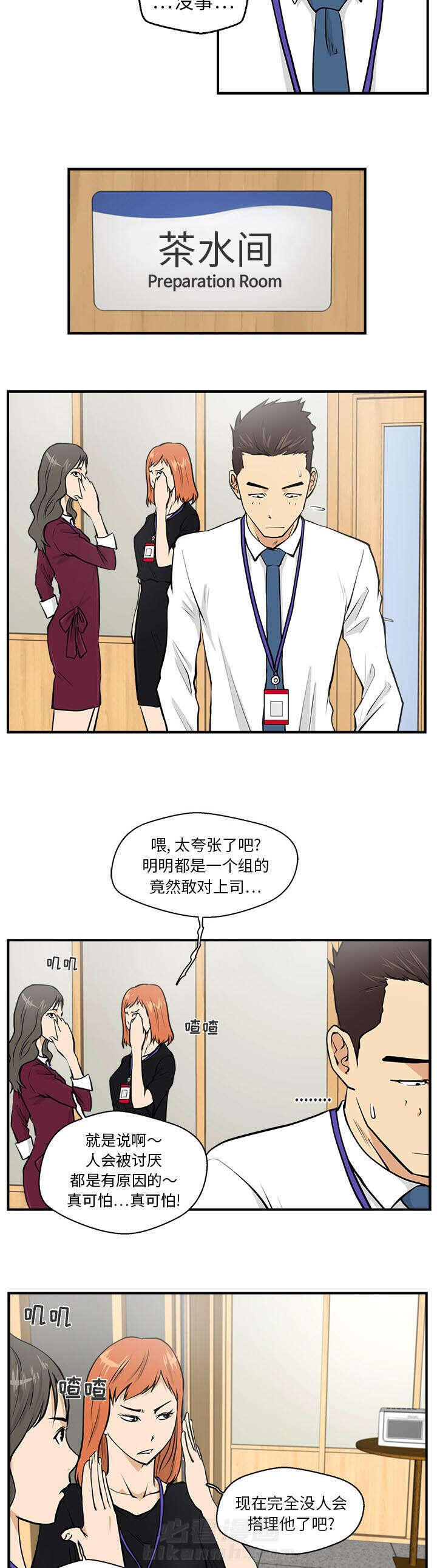 第37话 排挤5