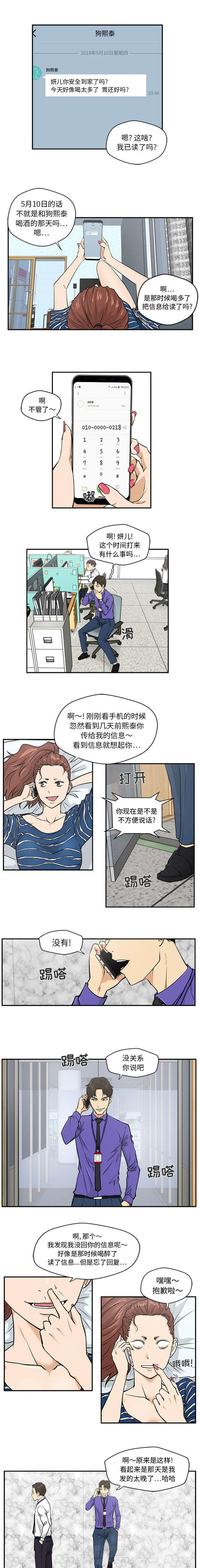 第40话 再次联系2