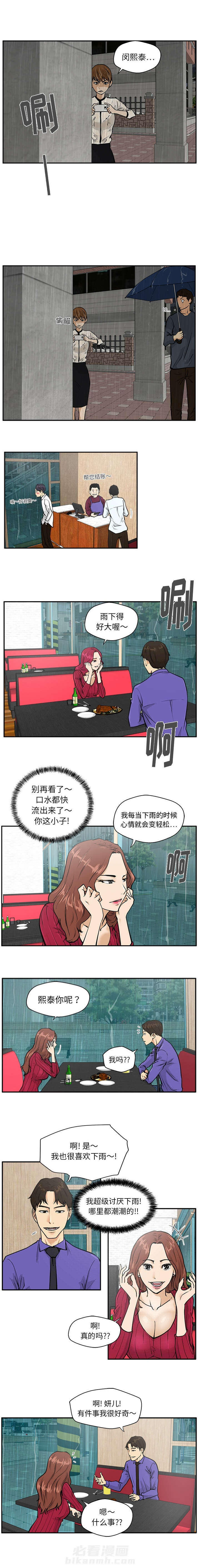 第43话 背叛1