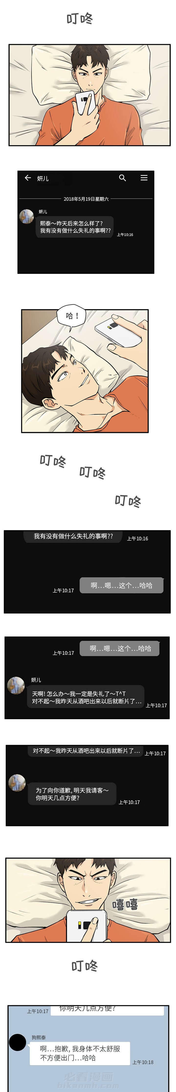 第48话 有危险3