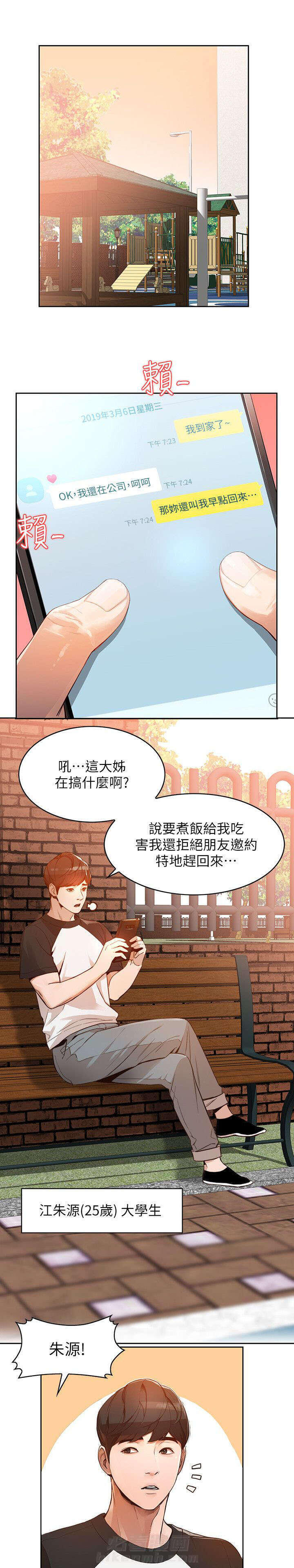 第1话 不速之客0