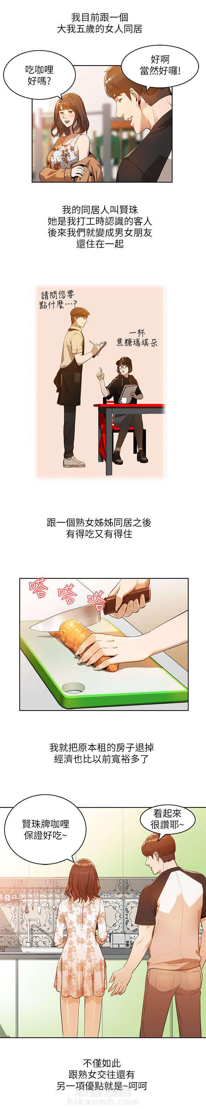第1话 不速之客2