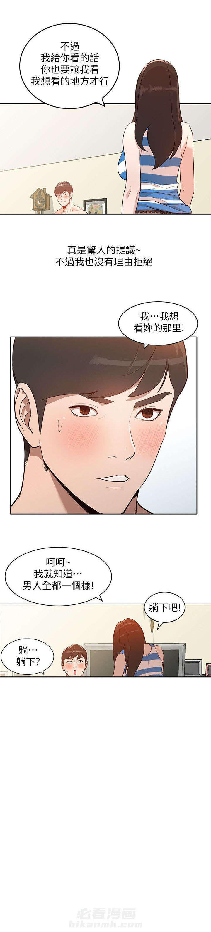 第4话 提议5