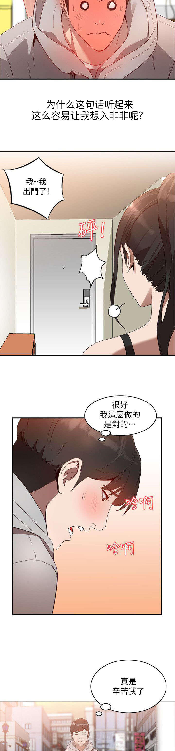 第11话 邀约2