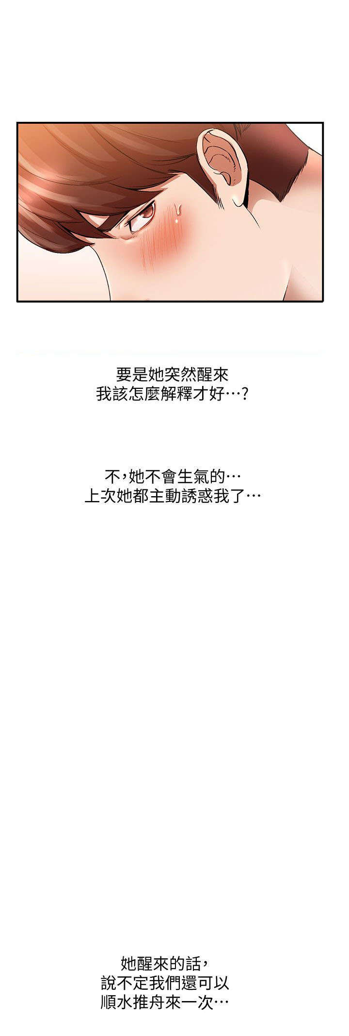 第21话 诱惑2