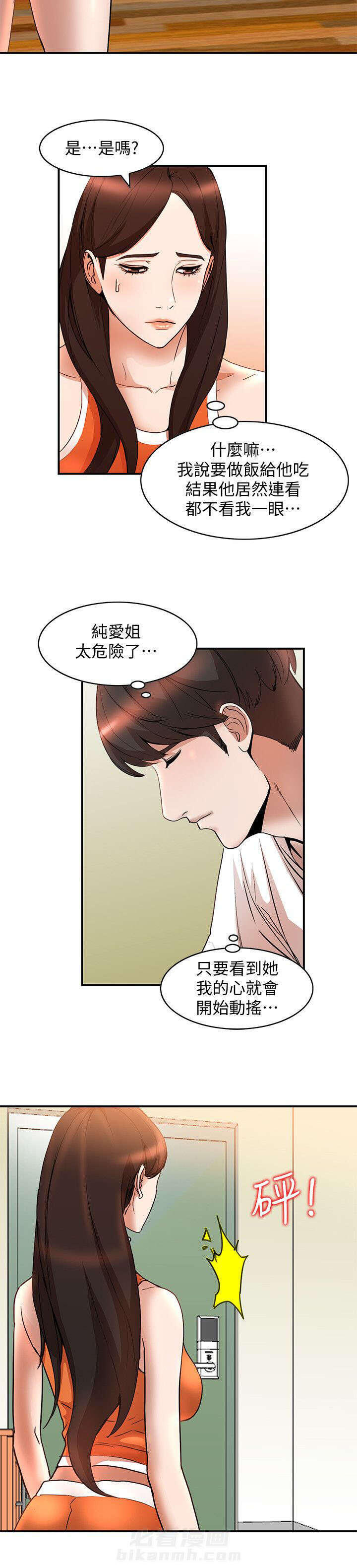 第26话 监视1