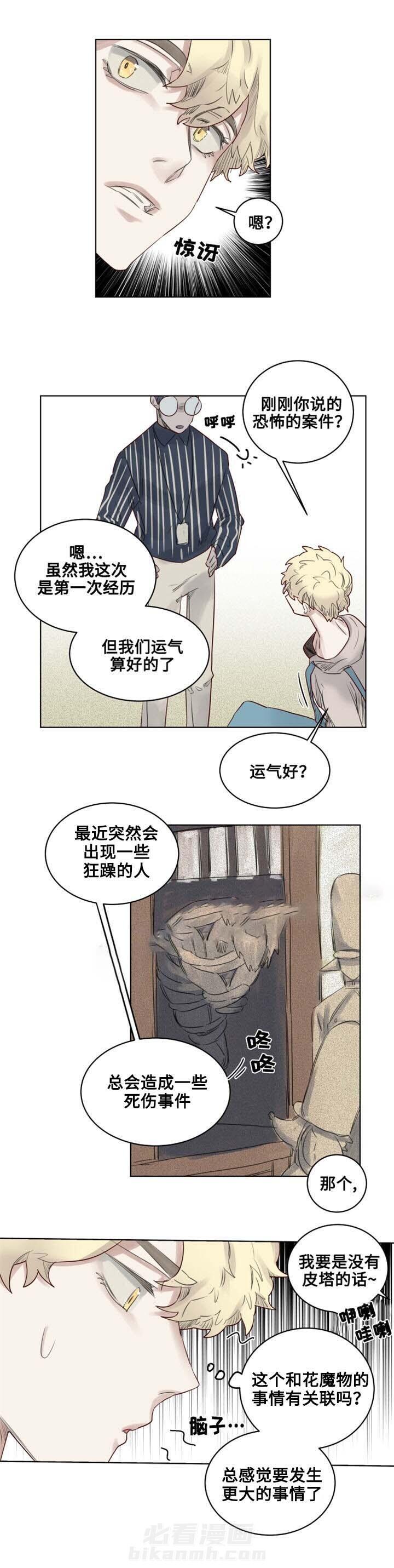第24话 遇袭9