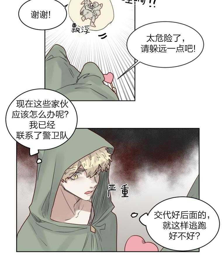 第35话 陷阱9