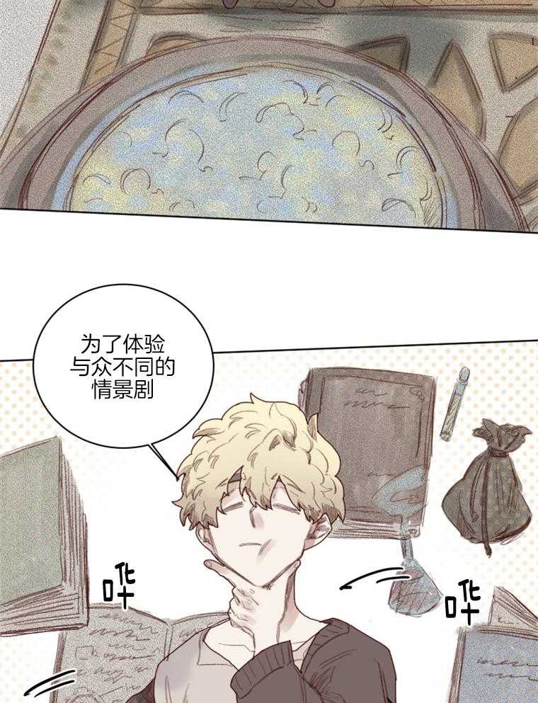 第46话 番外_奇怪的药剂2