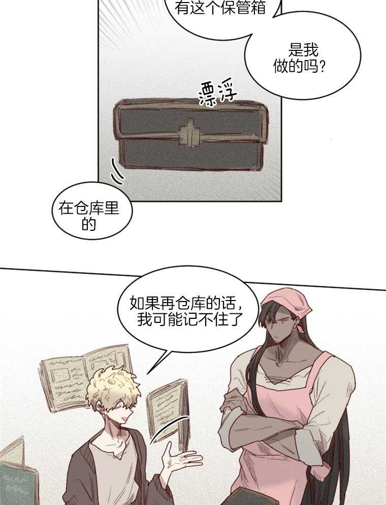 第46话 番外_奇怪的药剂7