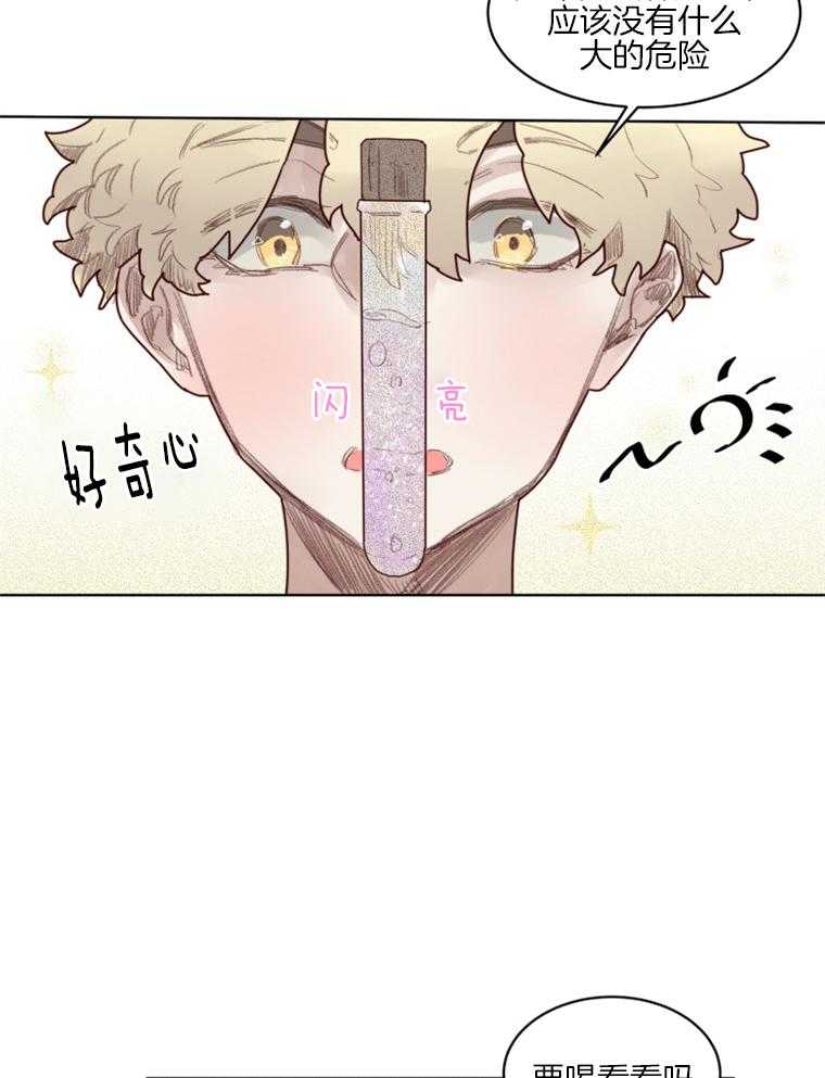 第46话 番外_奇怪的药剂9