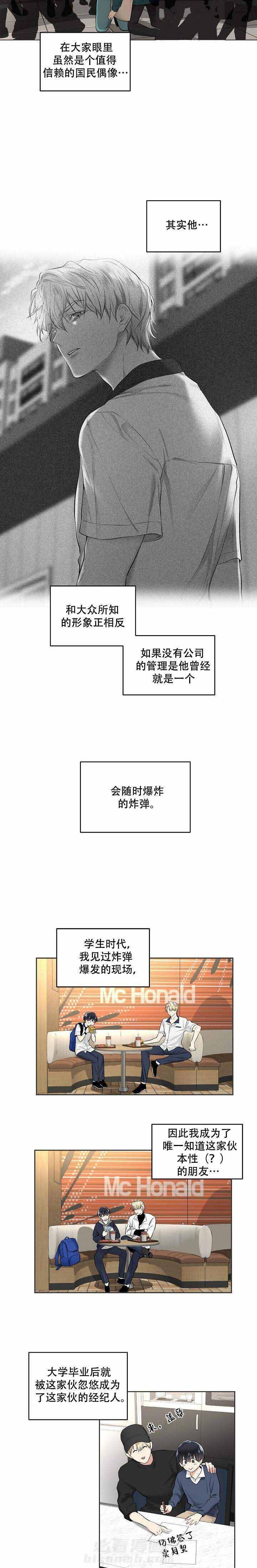 第4话 炸弹2