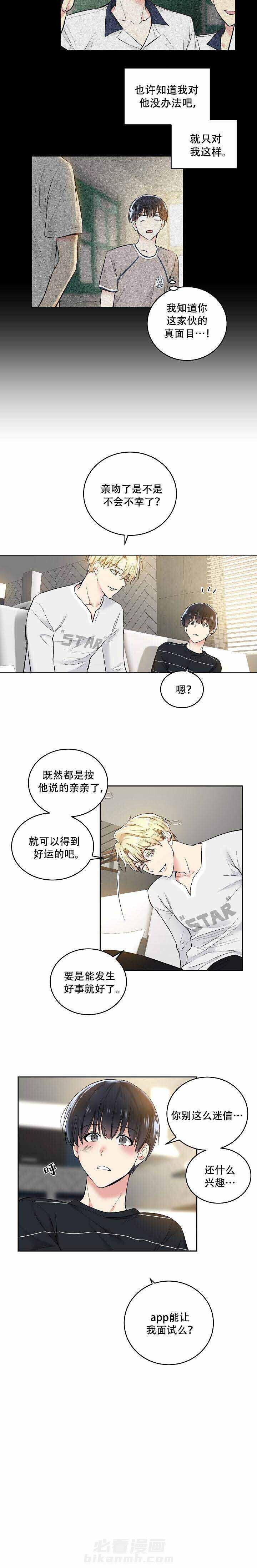 第5话 亲吻4