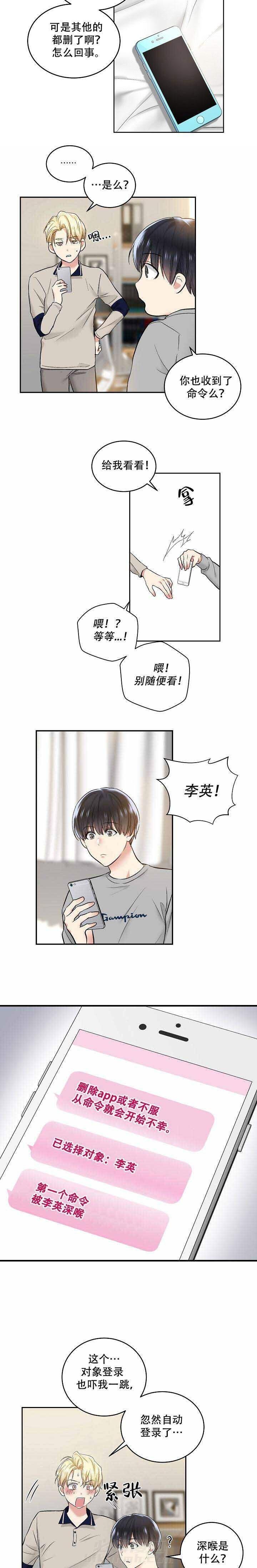 第6话 不能删除2