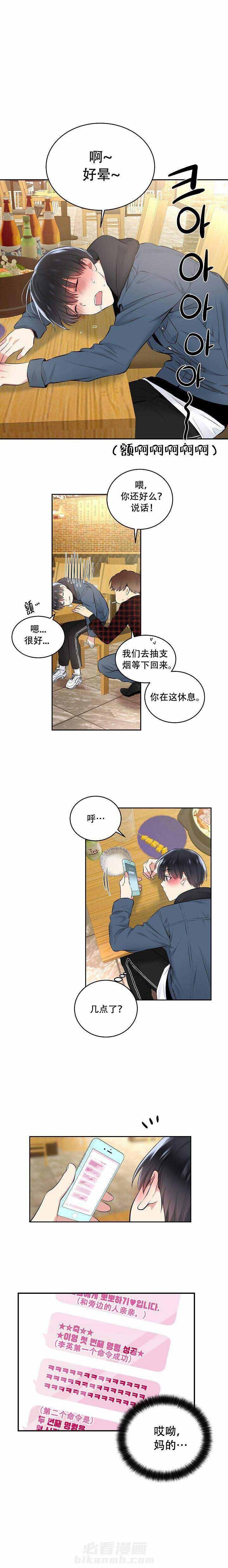 第8话 醉酒3