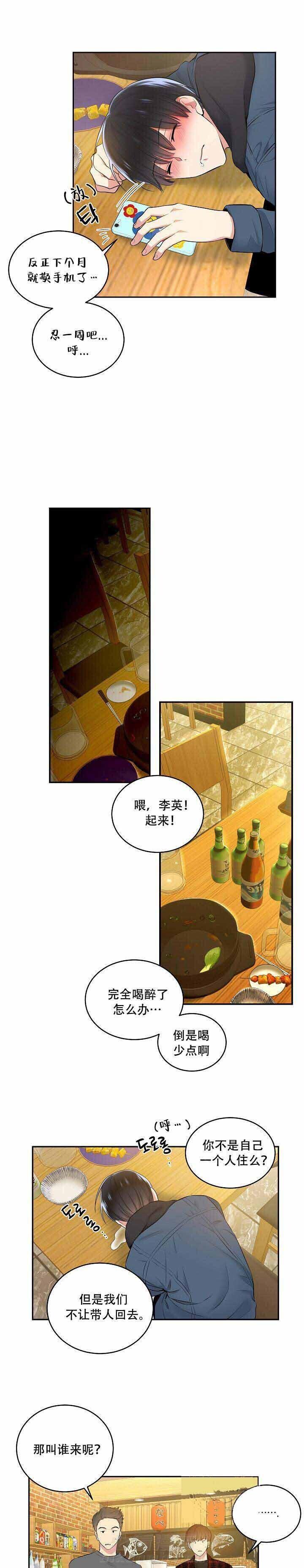 第8话 醉酒4