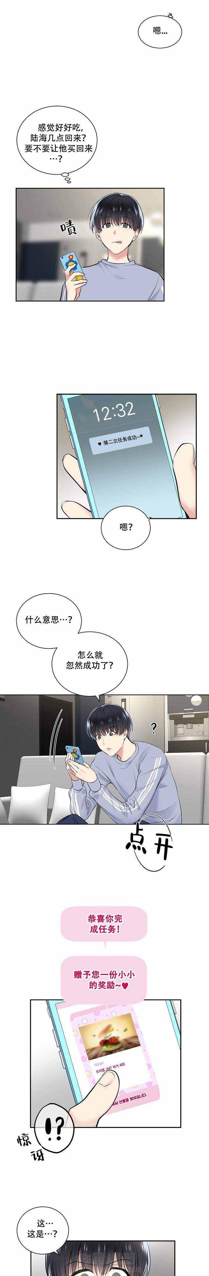 第10话 任务完成3