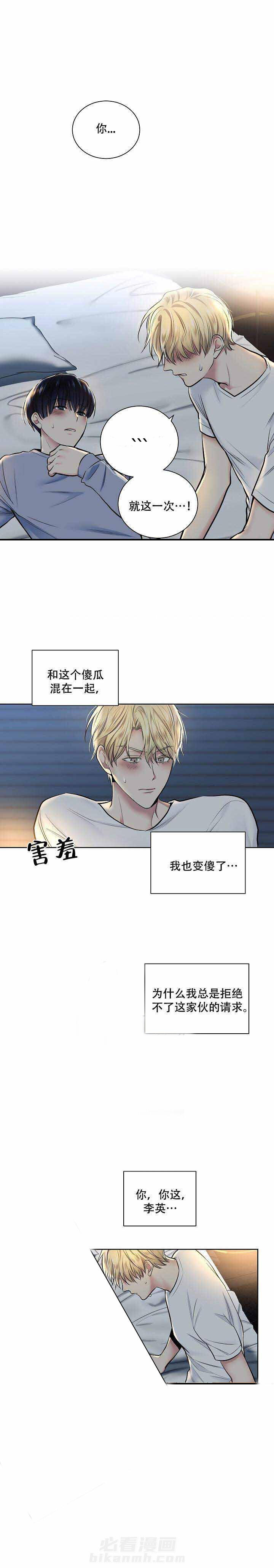 第14话 无法拒绝4