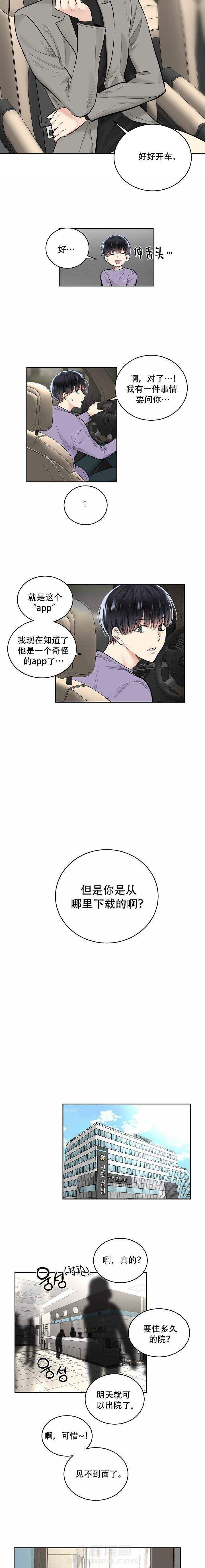 第18话 救命恩人3