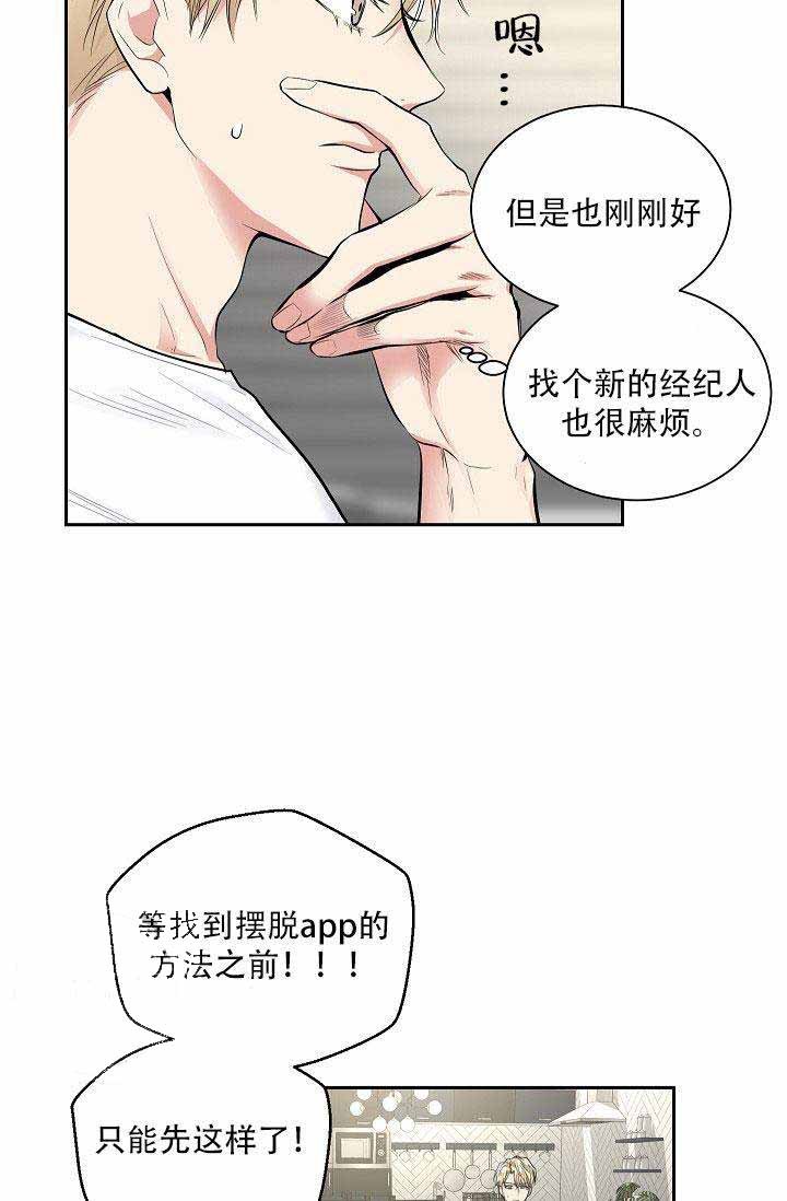 第19话 放弃找工作了!14