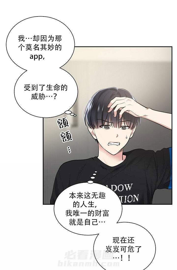 第19话 放弃找工作了!6