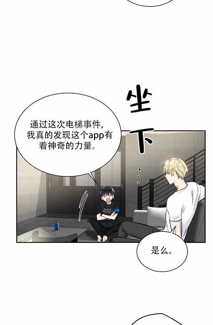 第19话 放弃找工作了!7