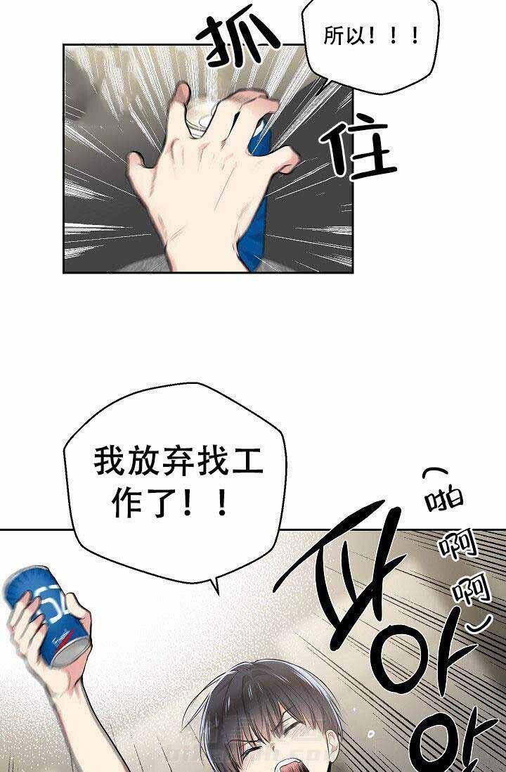 第19话 放弃找工作了!8