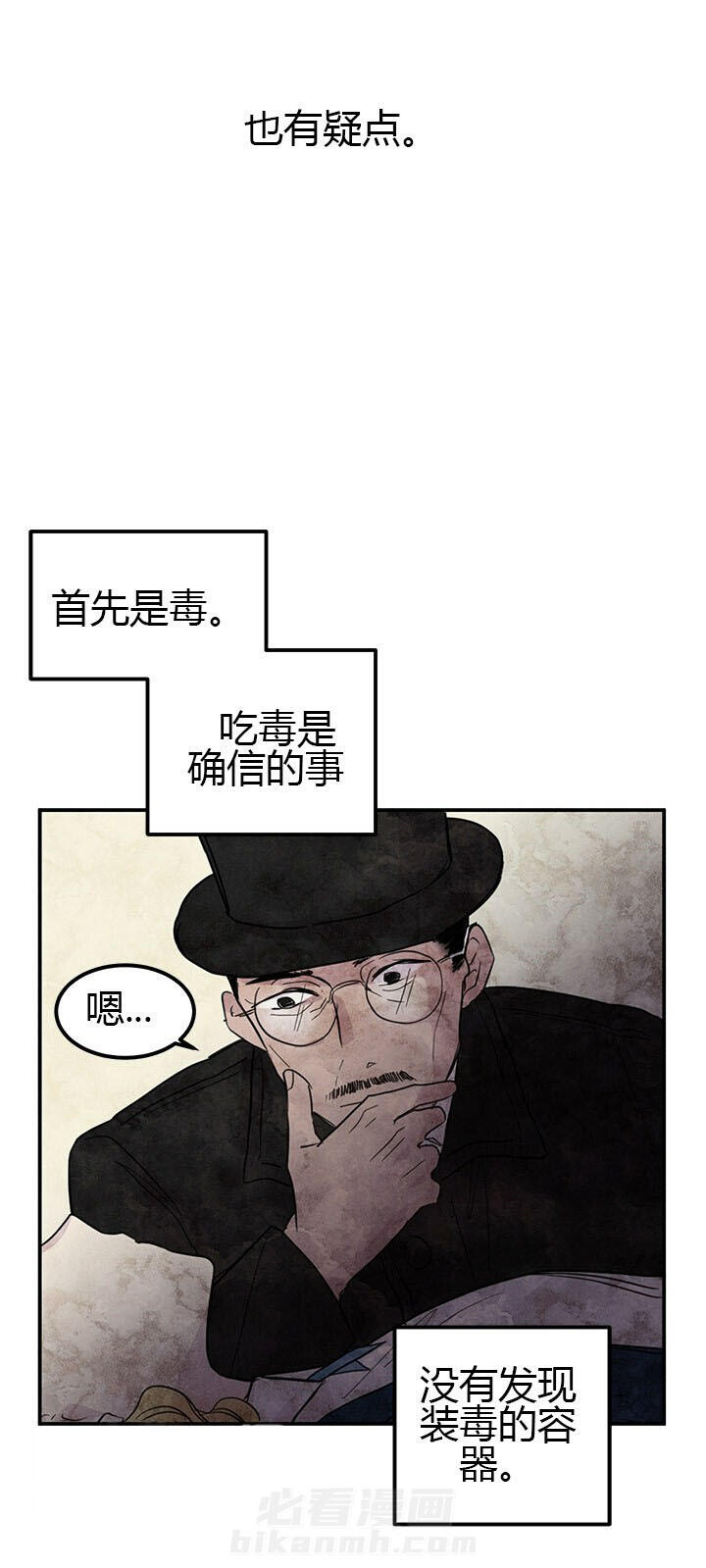 第6话 疑点3