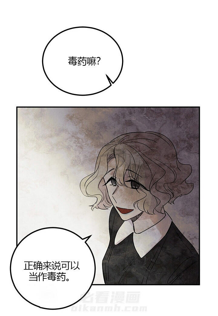 第14话 毒药1