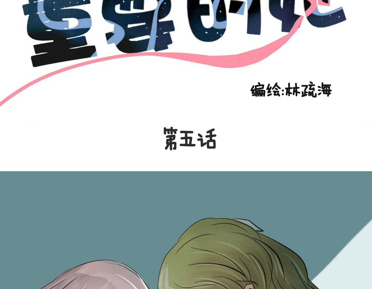 第5话 529