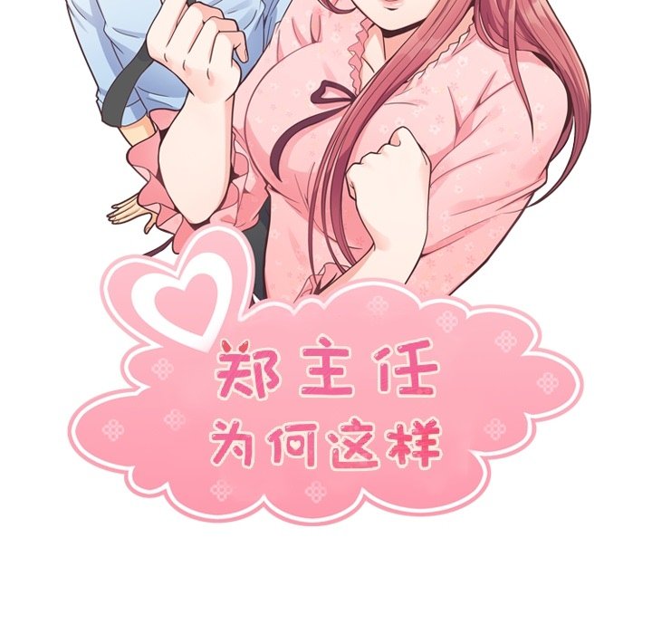第123话 郑主任和爱情的果实（下）18