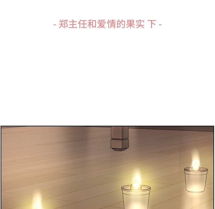 第123话 郑主任和爱情的果实（下）19