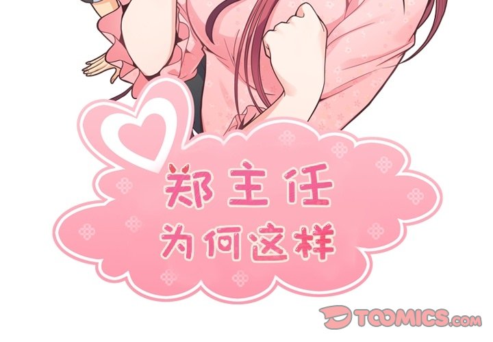 第121话 郑主任和金课长的筹备1