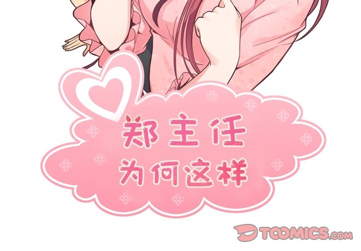 第120话 郑主任和结婚的那个1