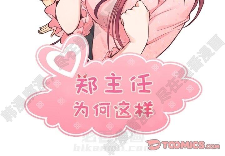 第117话 郑主任和热情的男子汉1