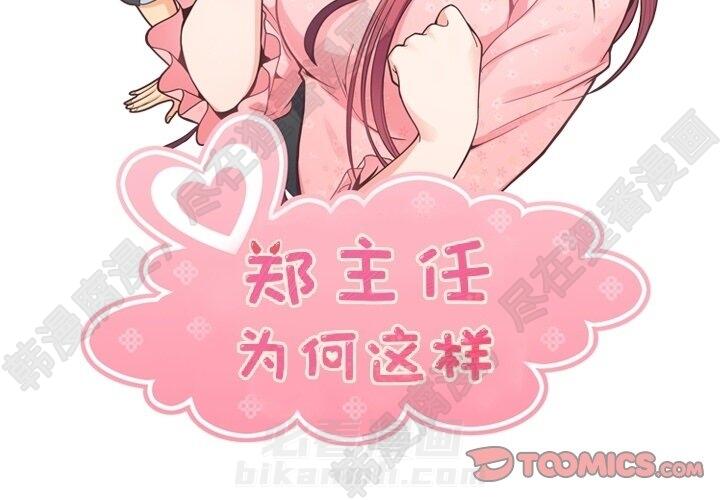 第116话 郑主任的复仇1