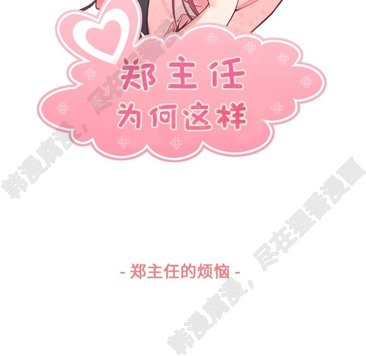 第114话 郑主任的烦恼20