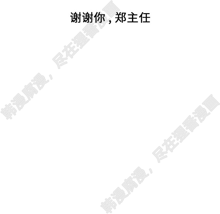 第111话 郑主任和和那个女人（2）117