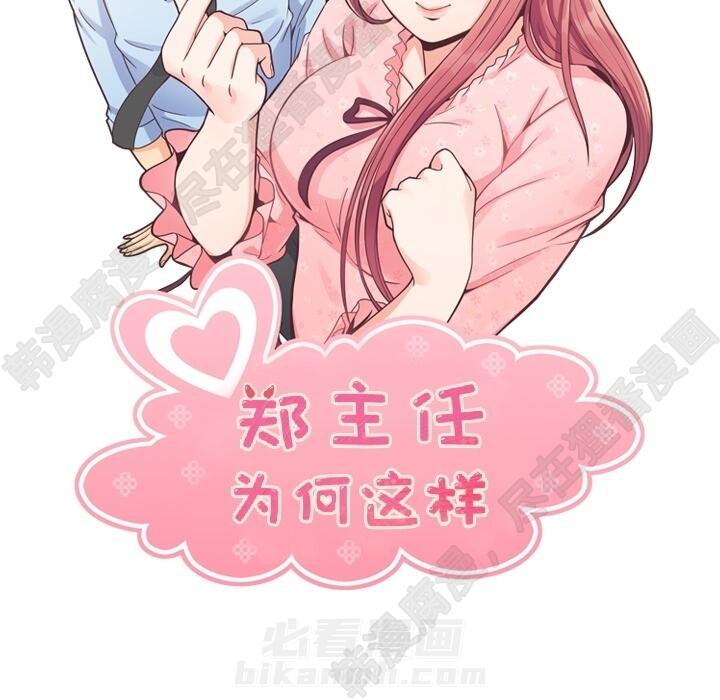第107话 郑主任和可靠的男人14