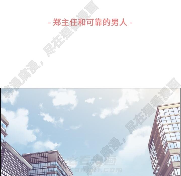 第107话 郑主任和可靠的男人15