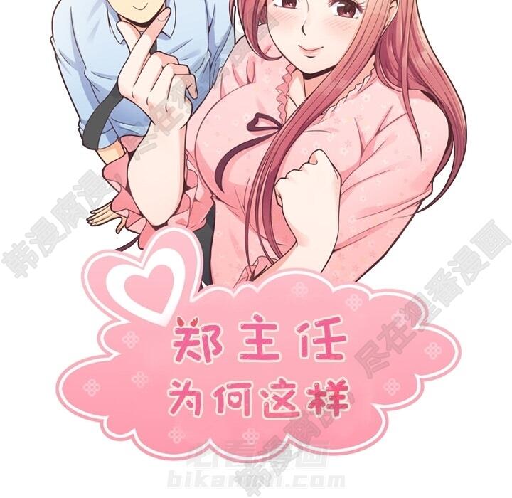 第106话 郑主任和吸血虫19