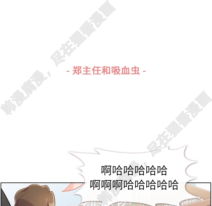 第106话 郑主任和吸血虫20