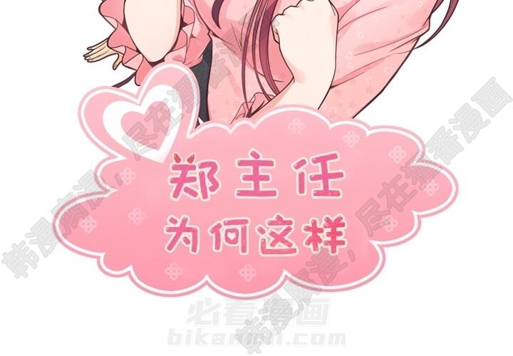 第104话 郑主任和猛烈追求的油腻男1